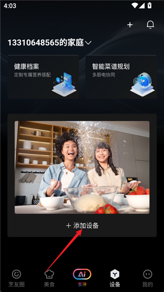 怎么绑定设备配图2