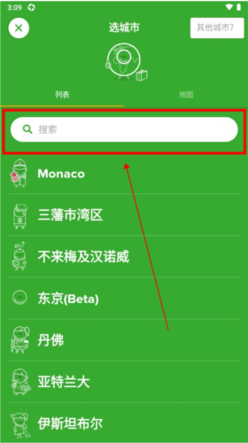 怎么换城市配图3