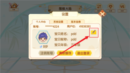 核桃围棋正版安卓官方版 核桃围棋4