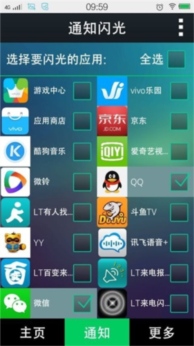 LT来电闪光app使用教程4