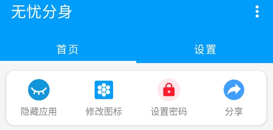 无忧分身app免费版宣传图