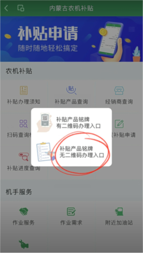 内蒙古农机补贴app补贴申请流程2