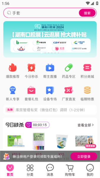牙医帮app宣传图