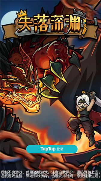 失落深渊宣传图