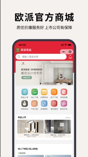 欧派有品商城图片2