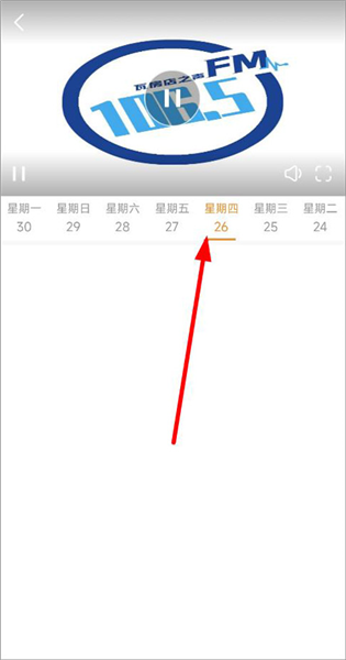 怎么听广播配图4
