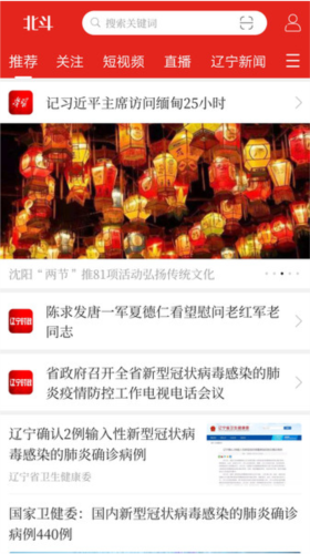 北斗融媒客户端图片3