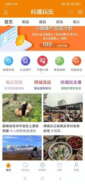 我爱吃喝玩乐宣传图
