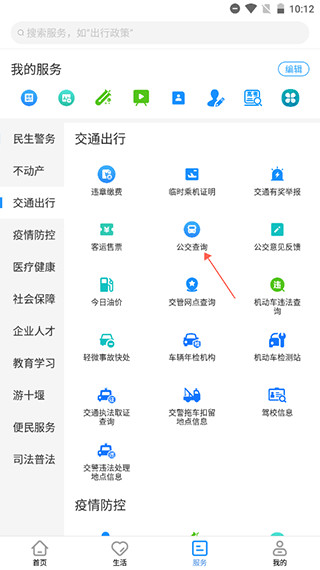 怎么查公交配图2