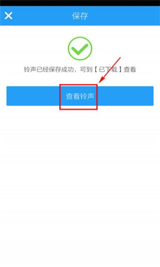 设置铃声教程配图9