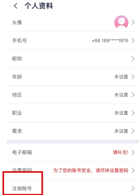 畅言普通话怎么注销账号1
