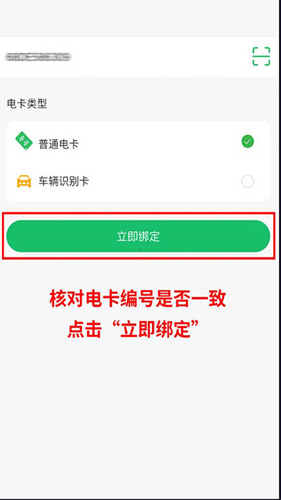 驴充充app怎么绑定电卡3