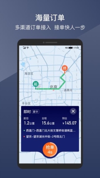 阳光出行车主端app13