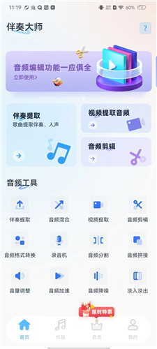 伴奏大师最新版怎么提取伴奏1