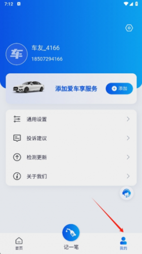 万车宝汽车诊断仪app