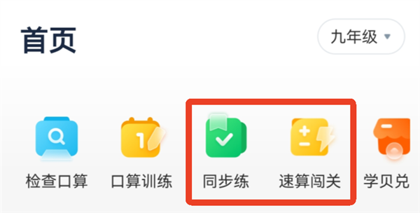 怎么做练习配图5