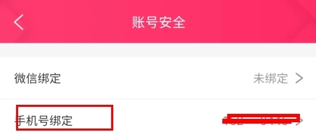 如何更换手机号配图3