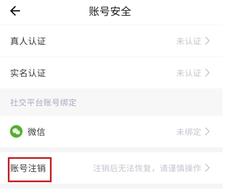 糖果空间怎么注销图片3