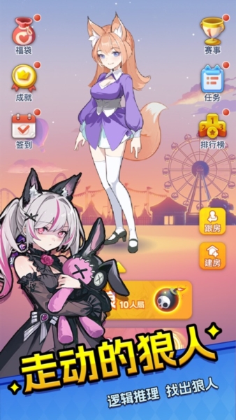 乐园杀游戏图片4