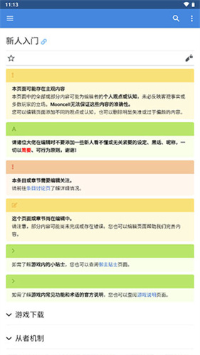 fgowikimooncell截图