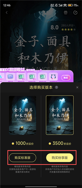 怎么买剧本配图4