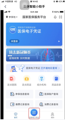 激活医保电子凭证配图1