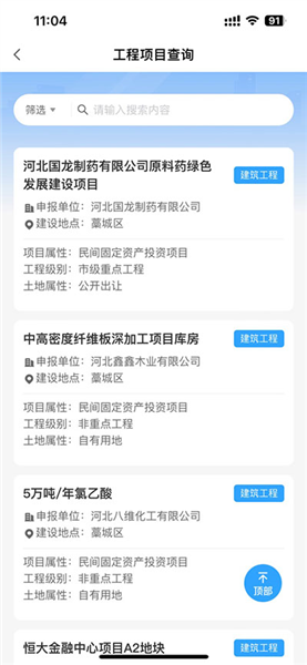 怎么查询工程项目配图3
