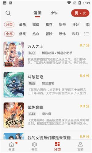 追漫大师app