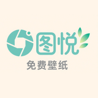 图悦免费壁纸app 安卓版v1.0.1