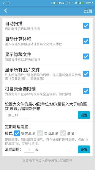 存储空间清理app图片4