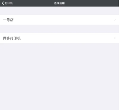 多客管理怎么连接打印机5