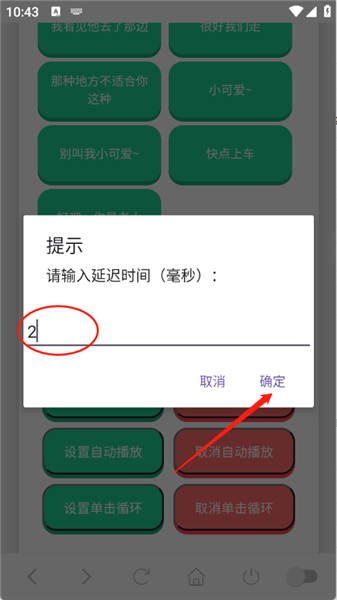如何设置延迟播放&nbsp;配图2
