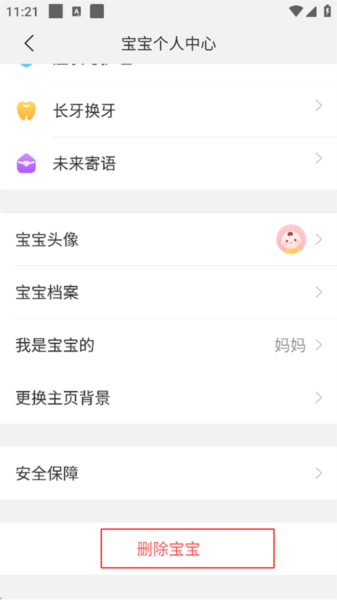 删除记录教程配图3