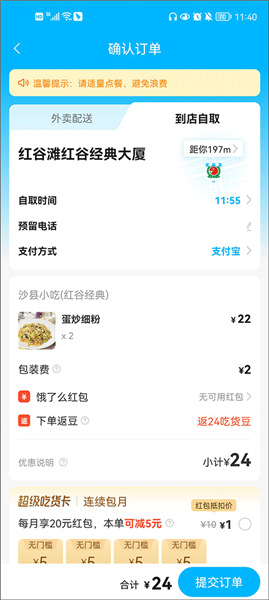 怎么到店自取配图3