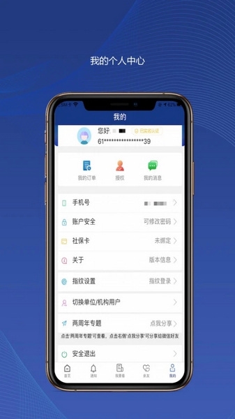 陕西社会保险app宣传图