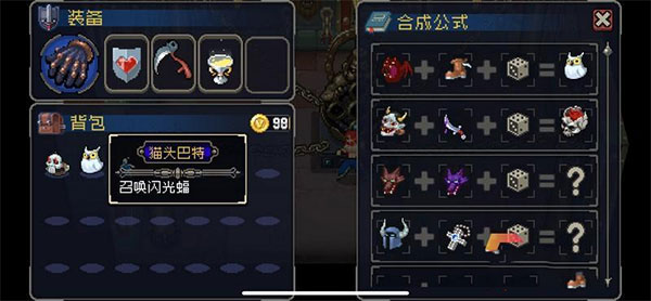 合成装备表配图2