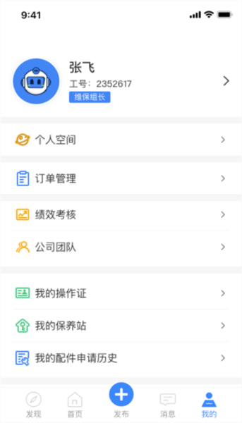 嗯呐工匠app2