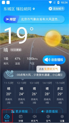 瑞奇天气app4