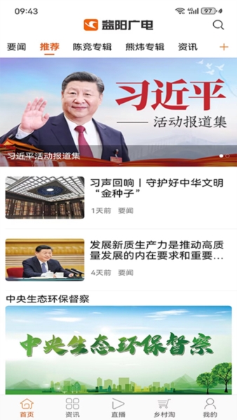 益阳广电客户端app宣传图