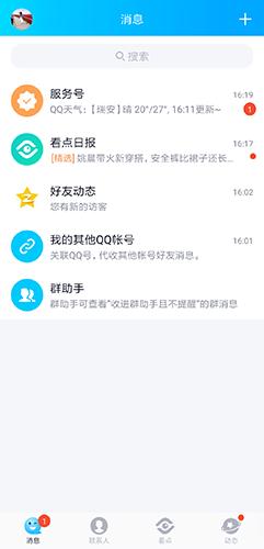 QQ手机版软件截图18