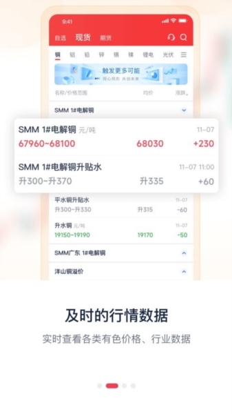 上海有色金属网app4