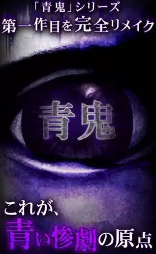 青鬼online2023最新版