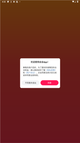 会会交友安卓版图片2