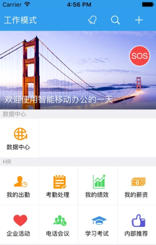 飞鸽互联查工资条安卓最新版3