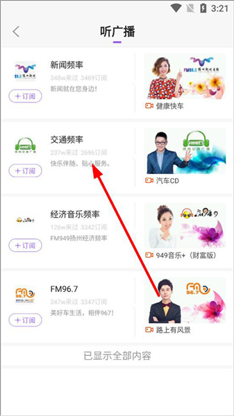 怎么听广播配图2