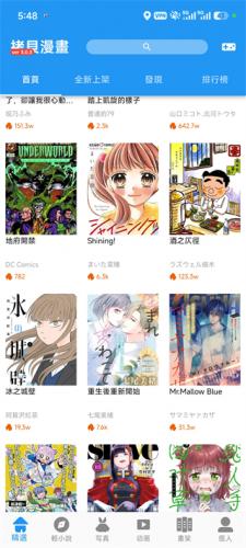 拷贝漫画官方最新版本