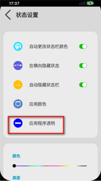 X-Status app使用教程5