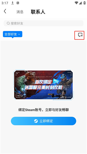 怎么加好友配图2