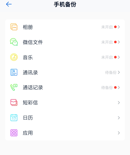 和彩云网盘手机版3