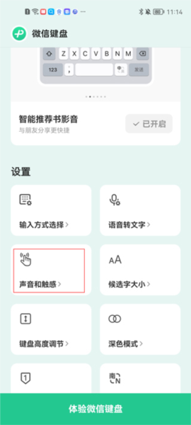 关闭键盘声音教程配图1